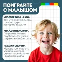 Развивающий набор &laquo;Умные колокольчики&raquo;