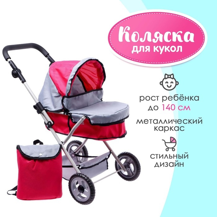 Коляска для кукол, металлический каркас, универсальная Коляска для кукол, металлический каркас, универсальная