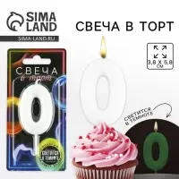 Свеча для торта, цифра «0», светится в темноте, 3,8 х 8 см
