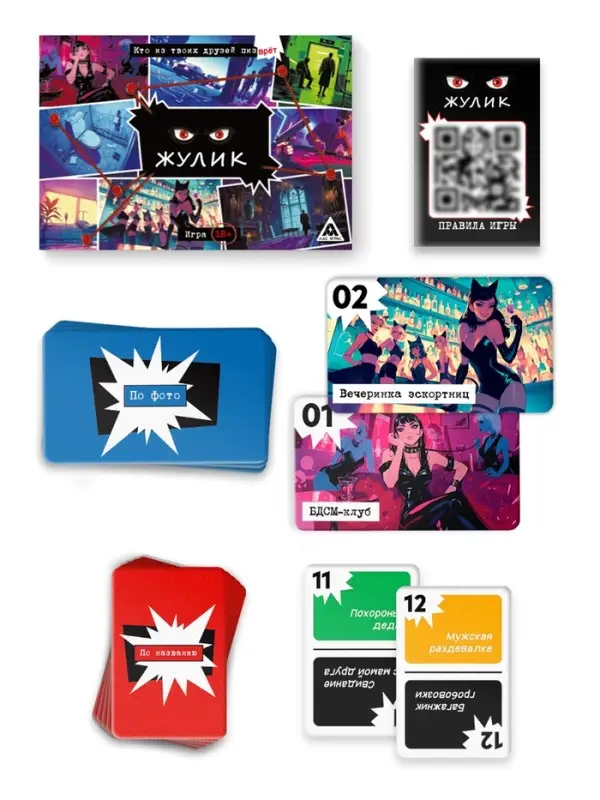 Настольная игра для взрослых &laquo;Жулик&raquo;, детективная, 104 карты, 18+