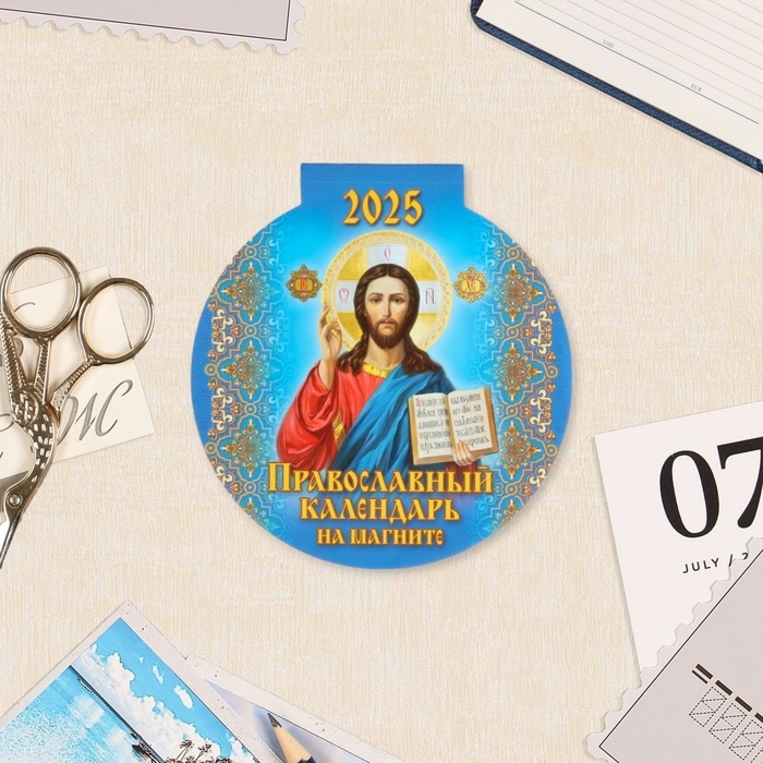Календарь отрывной на магните Календарь отрывной на магните "Православный календарь" 2025 год, вырубка, 14 х 14,8 см