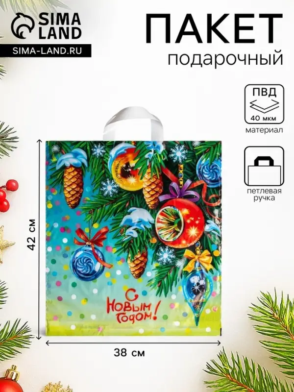 Пакет подарочный новогодний &laquo;Пробил час&raquo;, полиэтиленовый с петлевой ручкой, 38&times;42 см