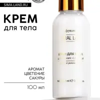 Крем для тела увлажняющий, 100 мл, цветение сакуры, URAL LAB