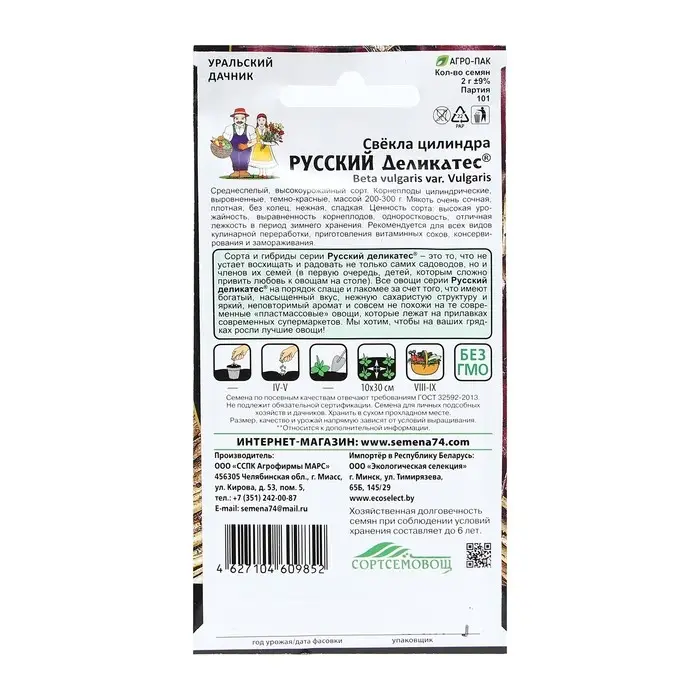 Семена Свекла цилиндра Семена Свекла цилиндра "Русский деликатес", 2 г