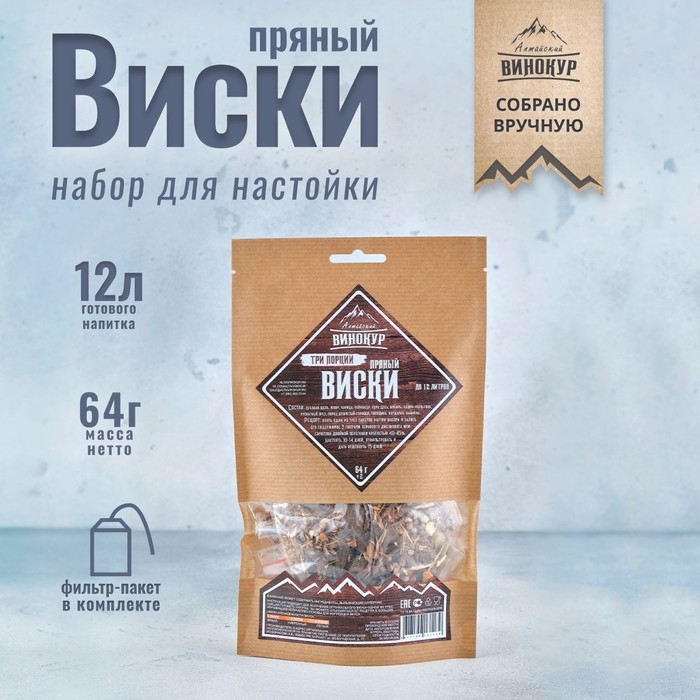 Набор из трав и специй для приготовления настойки Набор из трав и специй для приготовления настойки "Пряный виски 3 в 1" 64 гр