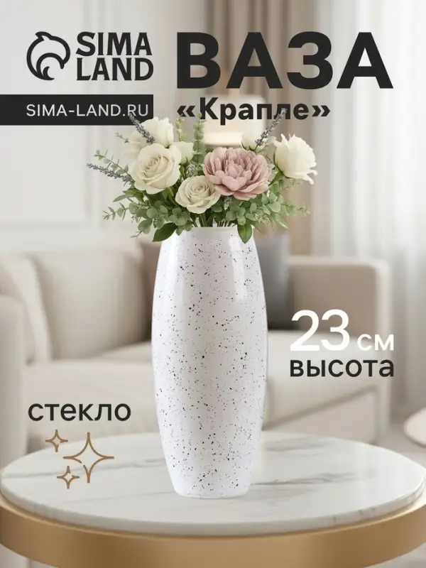Ваза для цветов &laquo;Крапле&raquo;, h=23 см, стекло, белая