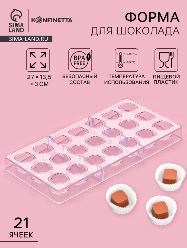 Форма для конфет и шоколада KONFINETTA &laquo;Куб&raquo;, пластик, 27.5&times;13.5&times;3 см, 21 ячейка (2.5&times;2.5 см), прозрачная