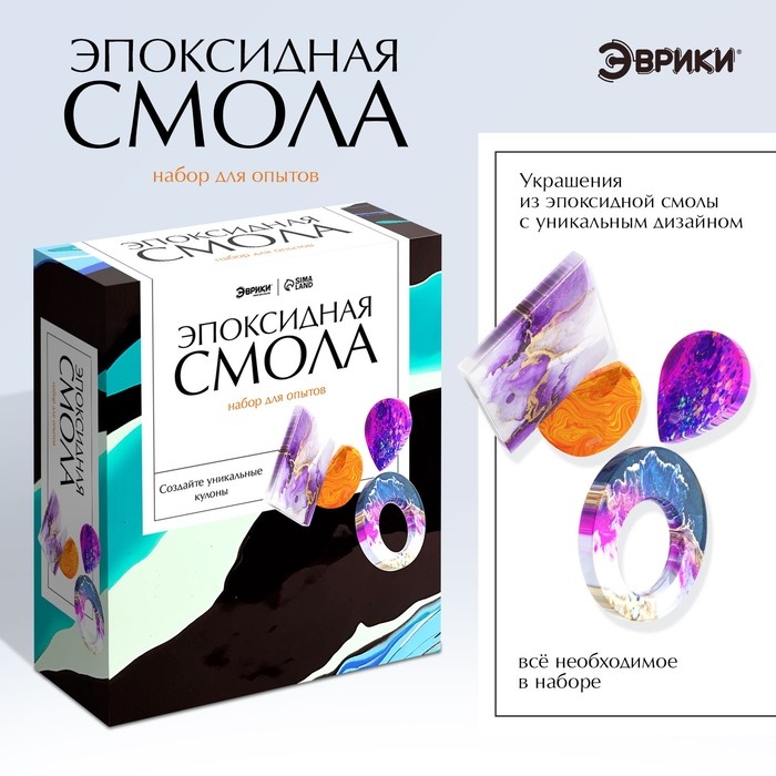Набор для опытов «Эпоксидная смола», кулоны Набор для опытов «Эпоксидная смола», кулоны