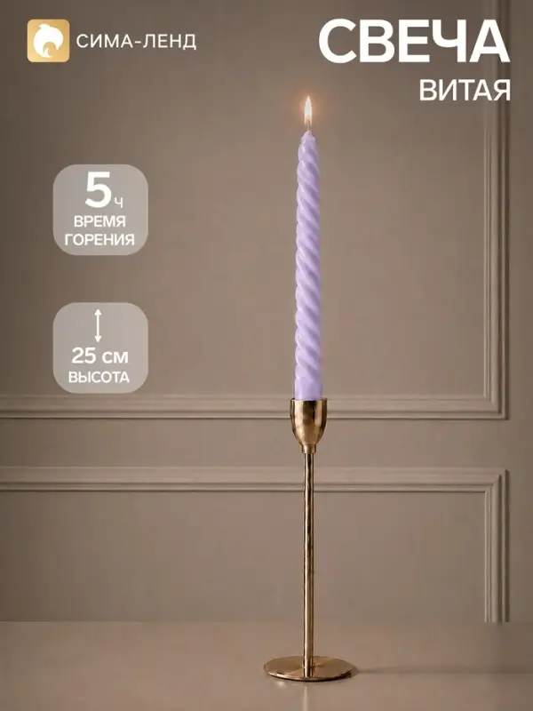 Свеча витая 25 см, 57 г, 5 ч, лаванда