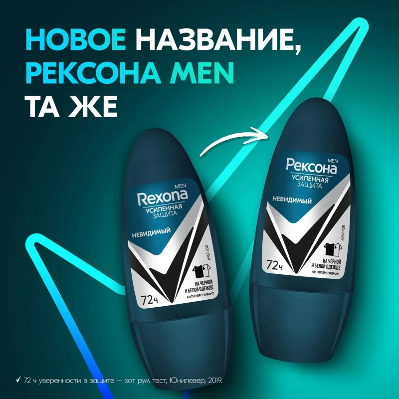 Дезодорант-антиперспирант РЕКСОНА MEN ролик невидимый на черн и бел,50 МЛ