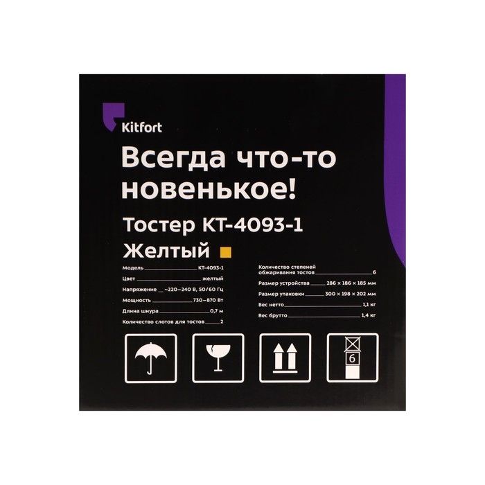 Тостер Kitfort КТ-4093-1, 870 Вт, 6 режимов прожарки, 2 тоста, жёлтый
