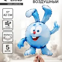 Воздушный шар фольгированный 17" &laquo;Крош. Смешарики&raquo;, набор 5 шт.