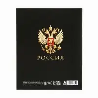 Тетрадь в линейку, предметная, 36 л.,на скрепке, блок №1«Россия. Русский язык»