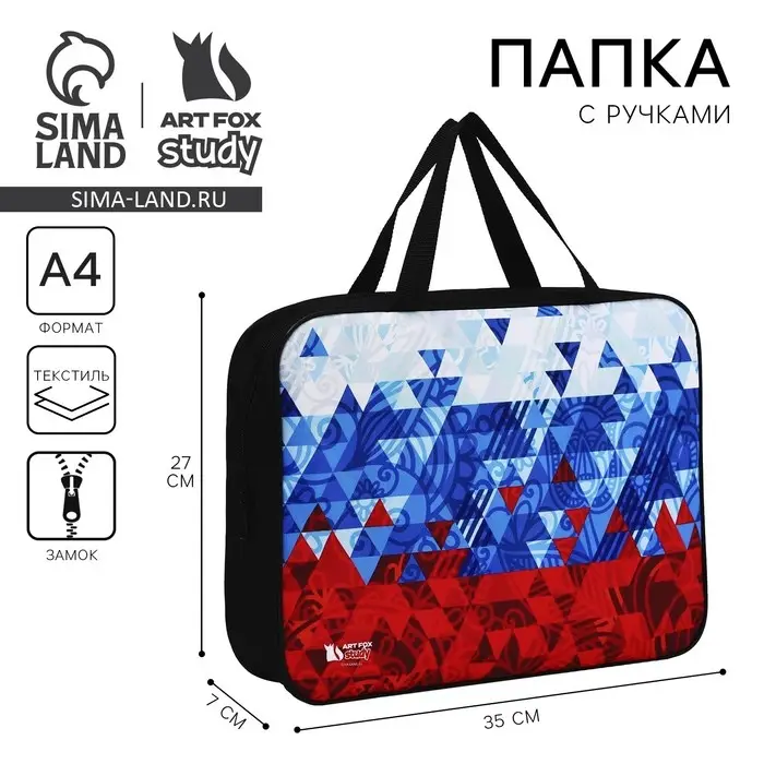 Папка для труда, А4, текстильная, 35&times;27&times;7 см &laquo;Триколор&raquo;