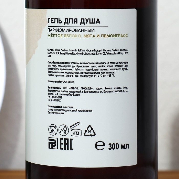 Гель для душа парфюмированный «AROMA THEORY», 300 мл, аромат желтого яблока, мяты, лемонграсса, AROMA THEORY