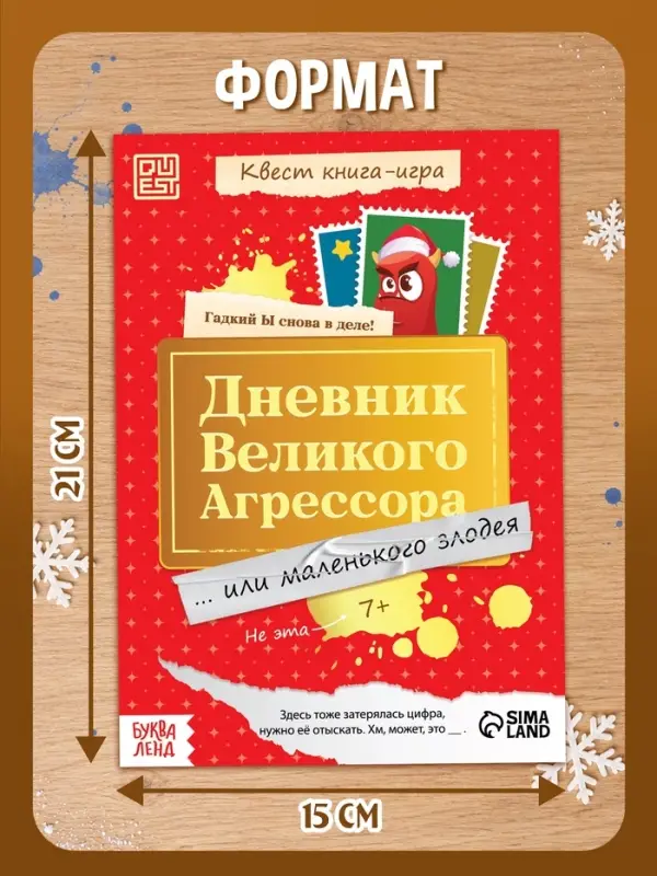 Квест книга-игра &laquo;Дневник великого агрессора&raquo;, 10 стр., 7+