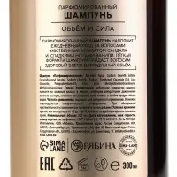 Шампунь для волос, объём и сила, 300 мл, аромат сандала и ванили, LA POETIQUE