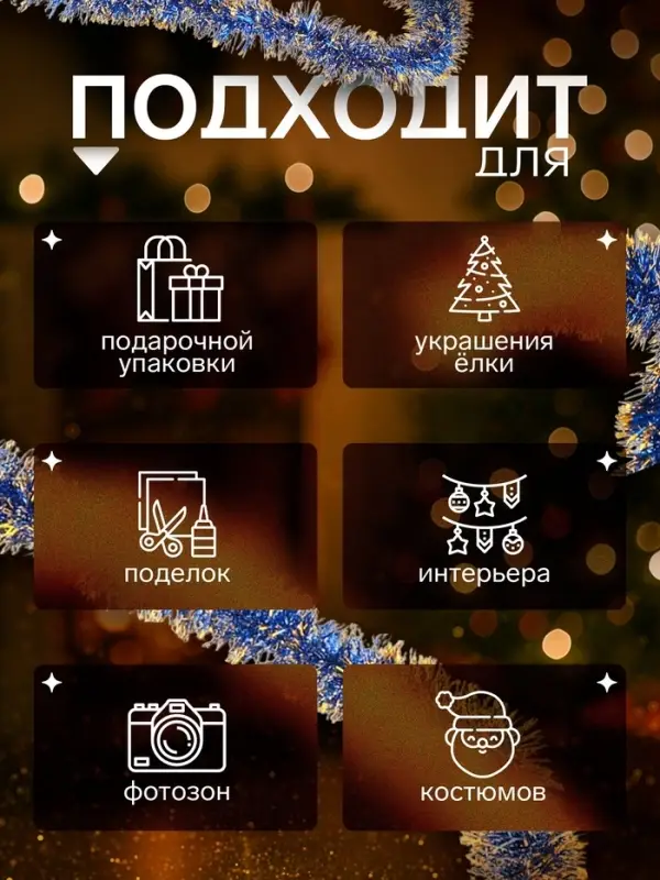 Мишура новогодняя &laquo;Зимнее волшебство. Узкая двухцветная концы&raquo;, d=5 см, 200 см, МИКС