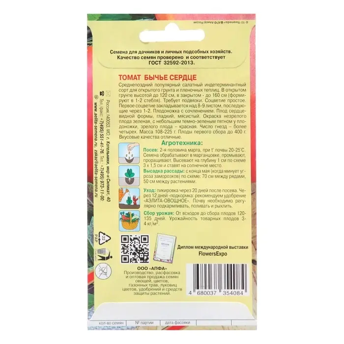 Семена Томат Семена Томат "Бычье сердце"