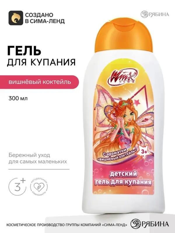 Детский гель для купания, аромат: вишневый коктейль, 300 мл, &laquo;Винкс&raquo;