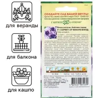 Семена Виола "Сорбет XP Беконсфилд", ц/п, F1, 4 шт. Семена Виола "Сорбет XP Беконсфилд", ц/п, F1, 4 шт.