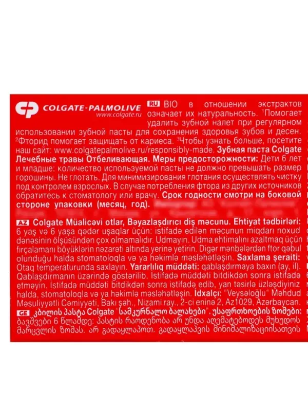 Зубная паста Colgate &laquo;Лечебные травы&raquo;, отбеливающая, 100 мл