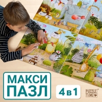 Пазлы 4 в 1 «Праздничная вечеринка», 25, 36, 49, 64 элемента