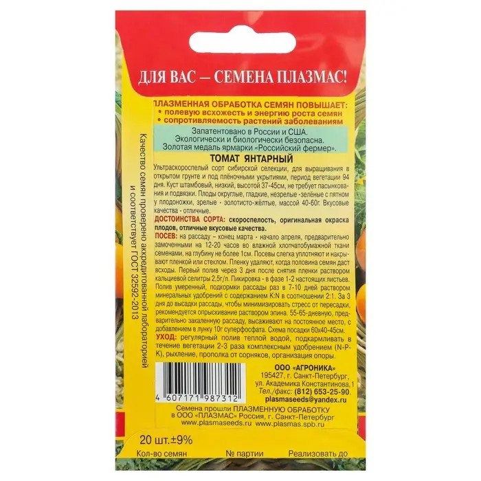 Семена Томат балконный &laquo;Янтарный&raquo;, ультраскороспелый, 25 шт., &laquo;Плазмас&raquo;