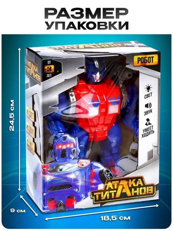 Робот &laquo;Оптимус&raquo;, ходит, стреляет, световые и звуковые эффекты, работает от батареек