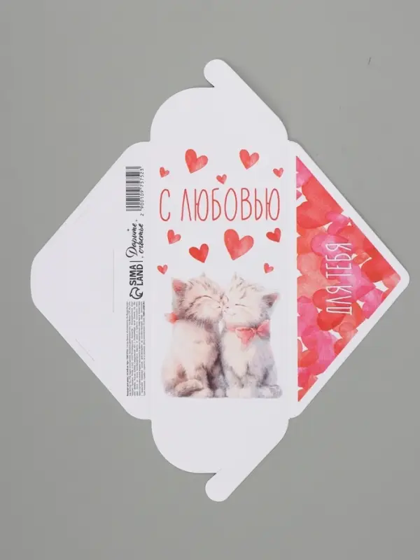 Конверт для денег &laquo;С любовью&raquo;, акварельный картон, 16.5&times;8 см