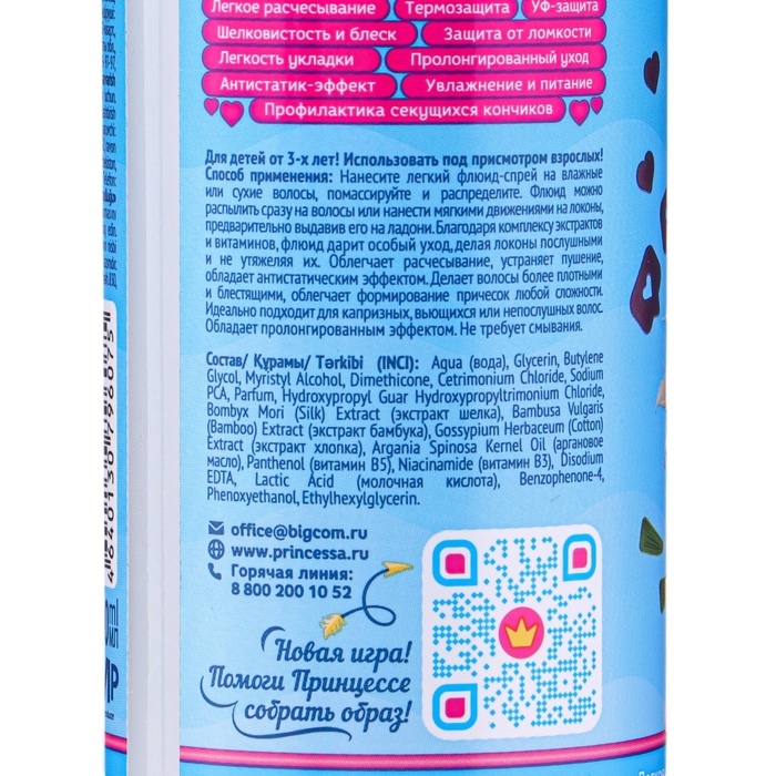Спрей-флюид для волос детский 10 в 1"Принцесса" королевский уход, 150 мл