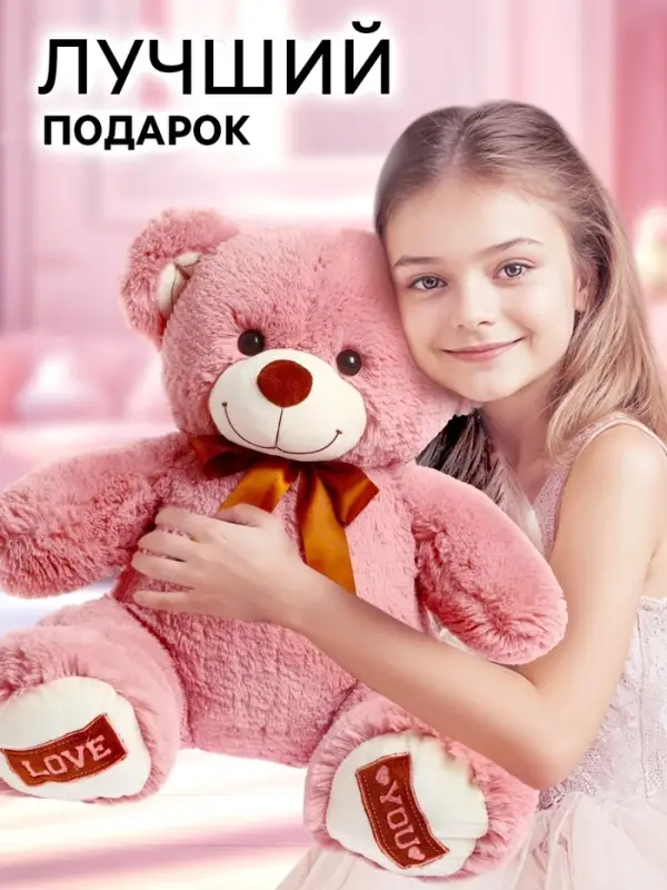 Мягкая игрушка &laquo;Медведь Амур&raquo;, цвет пудровый, 45 (91) см, МИКС