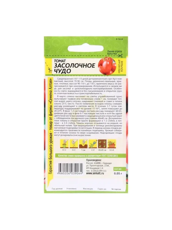 Набор семян Томат Набор семян Томат "Засолочное Чудо", среднеранний, цп, детерминантный, 5 шт.