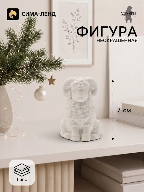Фигурка декоративная &laquo;Бараш Тимоша&raquo;, неокрашенная, 7&times;5&times;5 см, белая