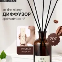 Диффузор ароматический с палочками ХО The Nicety, 200 мл