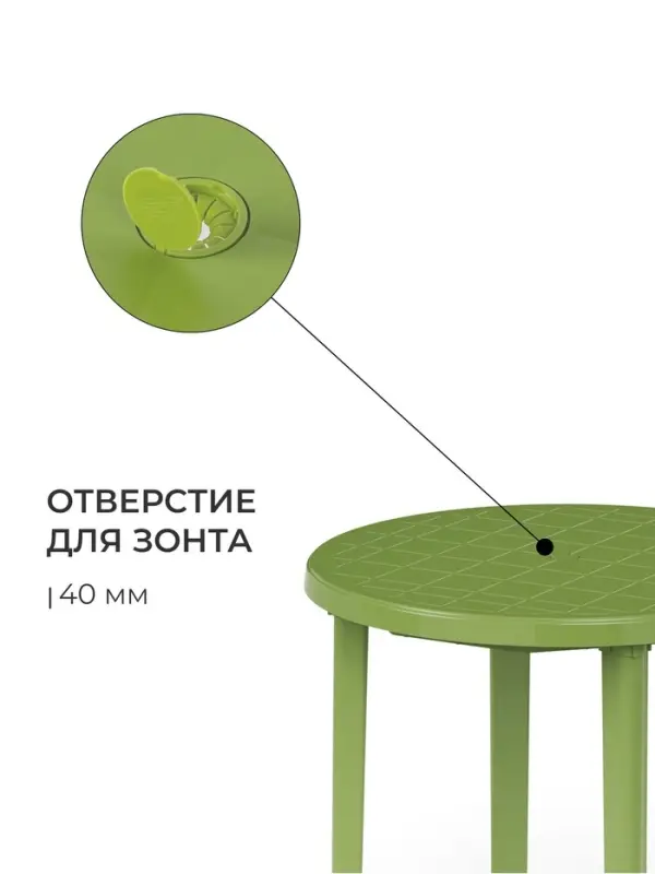 Стол круглый, 90&times;90&times;75 см, пластиковый, зелёный