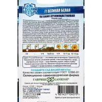 Семена цветов Петуния Великая белая F1, крупноцветковая 7 шт. гранул. пробирка, серия Русский богатырь 109