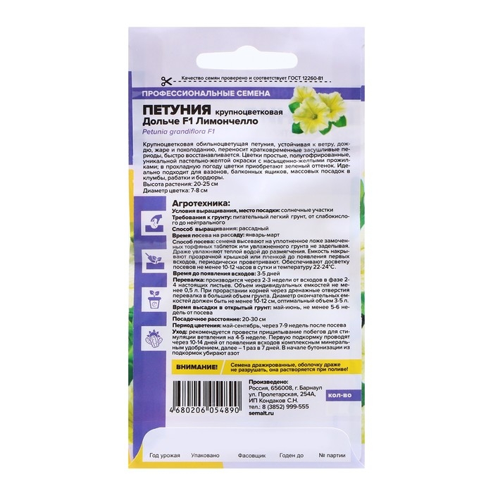 Семена Петуния Семена Петуния "Дольче", F1, лимончелло 10 шт.