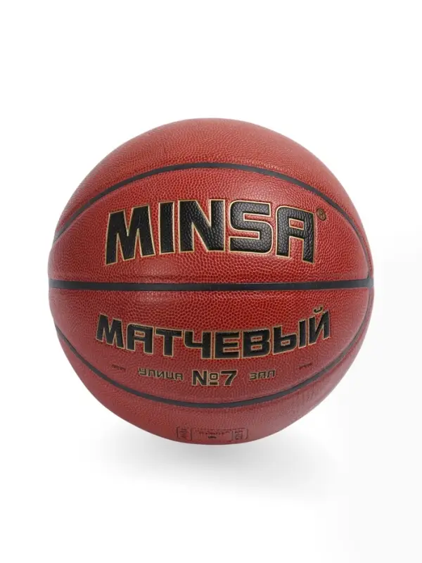 Баскетбольный мяч MINSA, матчевый, клееный, 8 панелей, р. 7, microfiber PU
