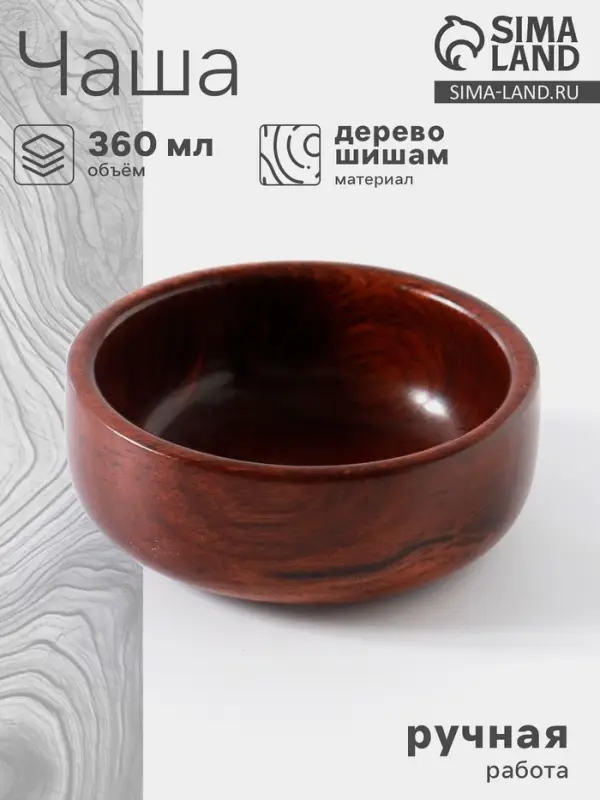 Чаша &laquo;Гладь&raquo;, 13&times;13&times;5.5 см, дерево шишам