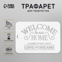 Трафарет пластиковый "WELCOME" 22х31 см