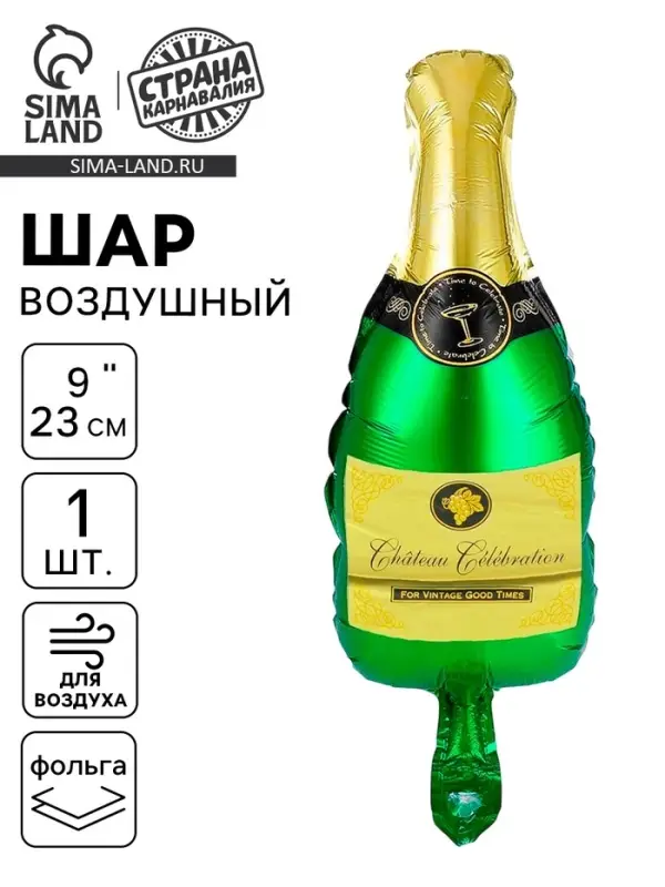 Воздушный шар фольгированный 9" &laquo;Бутылка шампанского&raquo;, для палочки