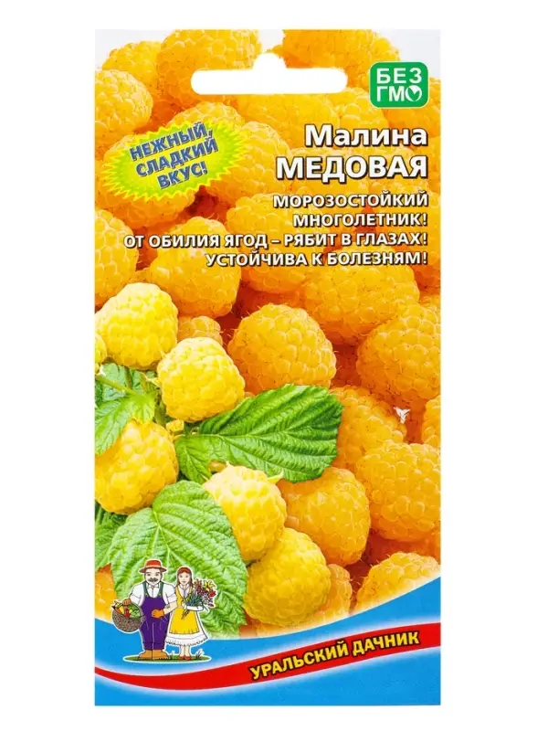 Семена Малина Медовая (УД) Е/П , Е/П,  10 шт.