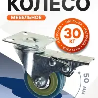 Колесо мебельное, d=50 мм, на площадке, с футоркой, с фиксатором, серое