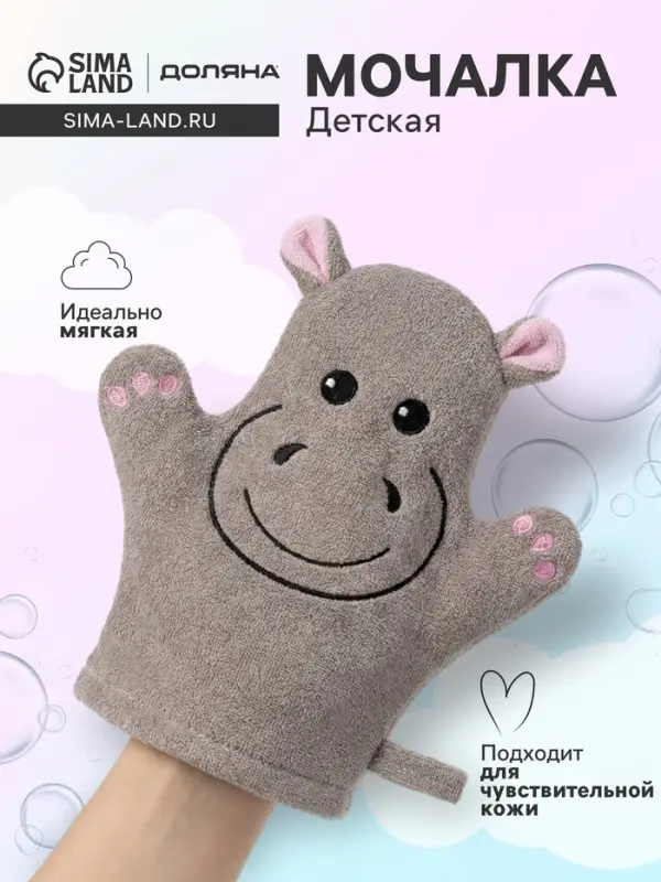 Мочалка варежка детская Доляна &laquo;Бегемотик&raquo;, для купания, 21 см
