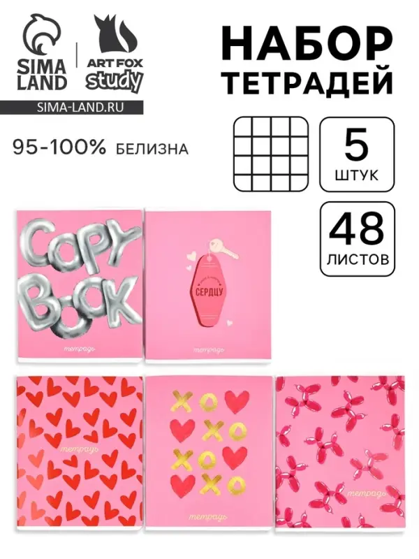 Тетради в клетку, 48 л., набор из 5 шт., блок №1 &laquo;Прямо в сердце&raquo; софт-тач, уф-лак