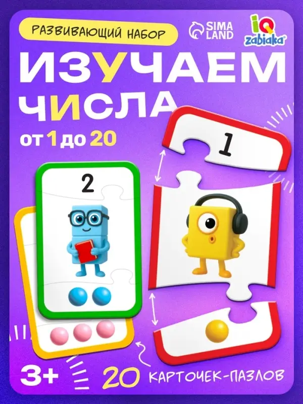 Развивающий набор для изучения чисел Развивающий набор для изучения чисел "Собери цифру"
