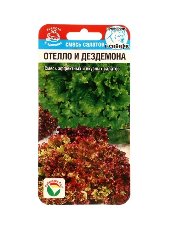 Семена Салат Отелло и Дездемона 1г