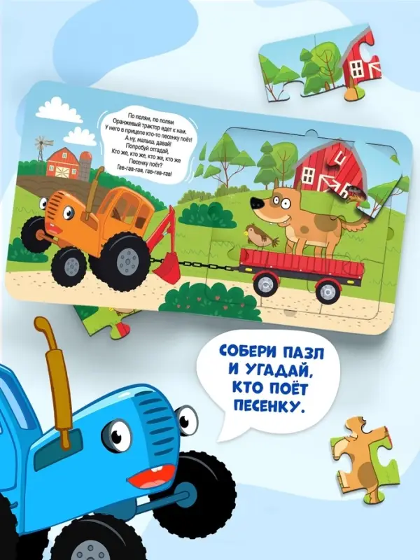 Книга картонная с пазлами &laquo;По полям, по полям!&raquo;, Синий Трактор, 12 стр.