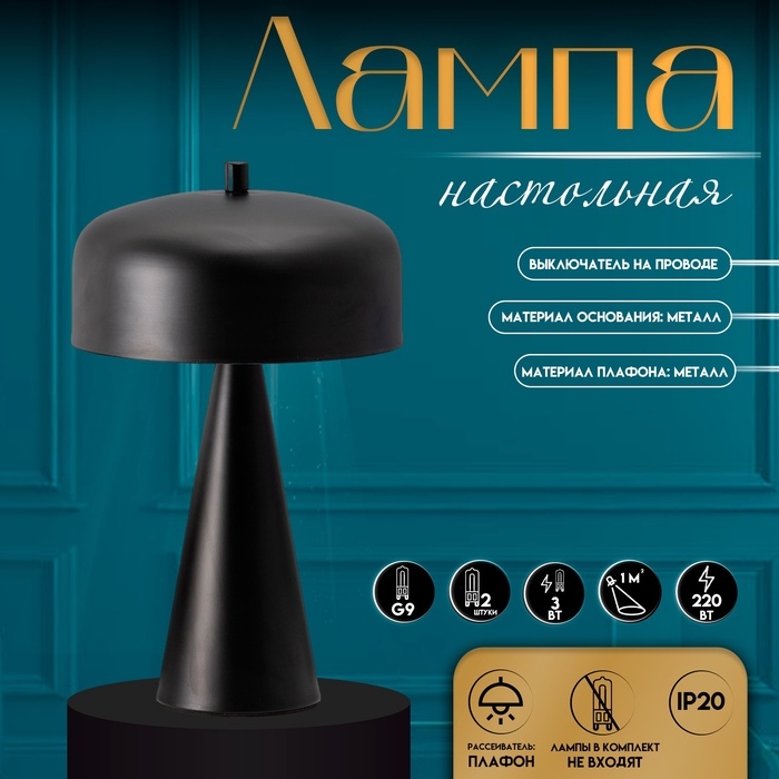 Настольная лампа с абажуром RISALUX «Манс» модерн, , G9, 3 Вт, чёрный, 22×22×37 см Настольная лампа с абажуром RISALUX «Манс» модерн, , G9, 3 Вт, чёрный, 22×22×37 см